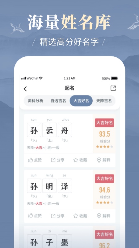 周易起名取名大师