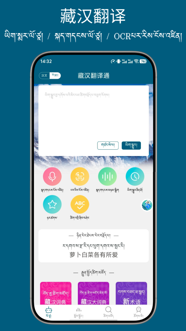 藏汉翻译通