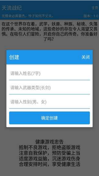 天流战纪九游版