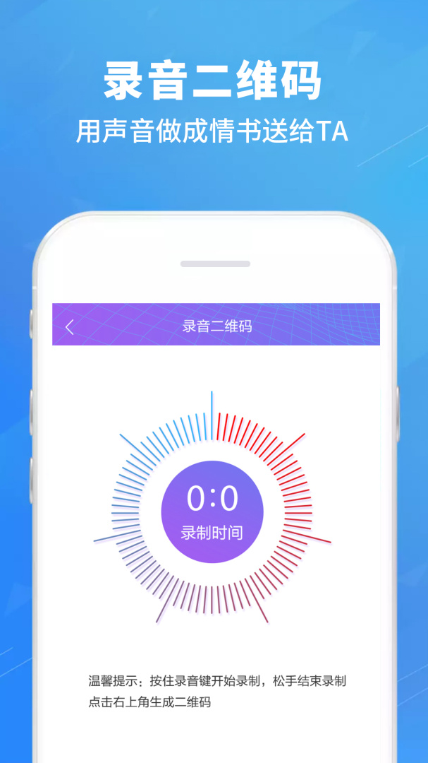 二维码情书生成器软件
