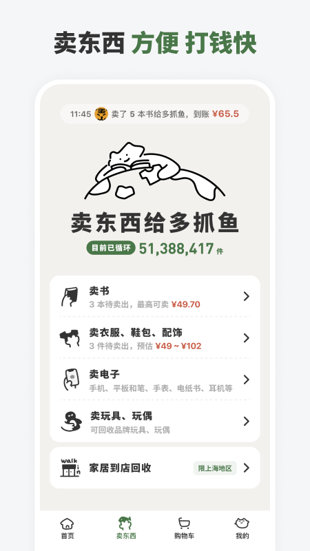 多抓鱼二手书回收