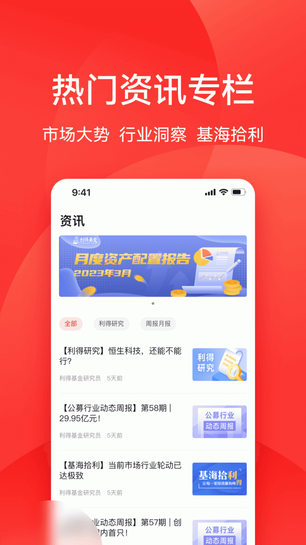 利得基金