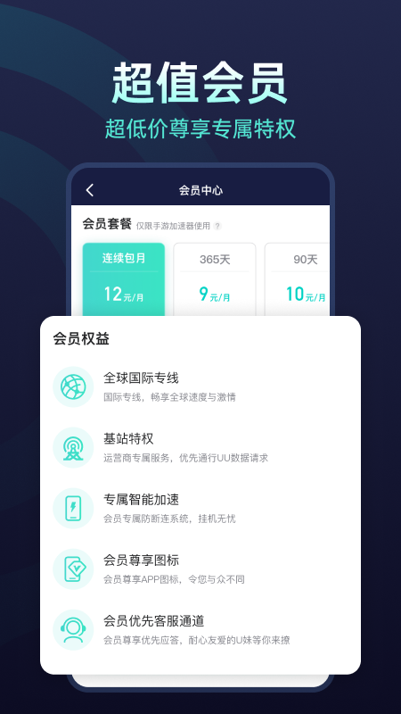 UU加速器官方版
