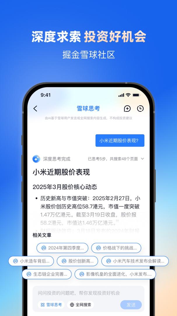 雪球官方版app