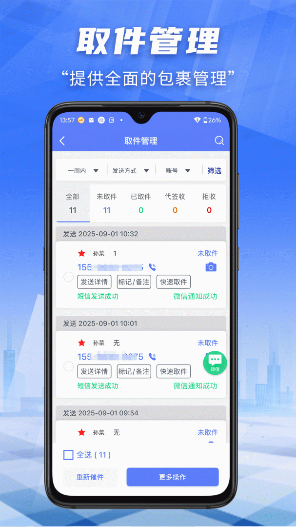 快递员小扁担