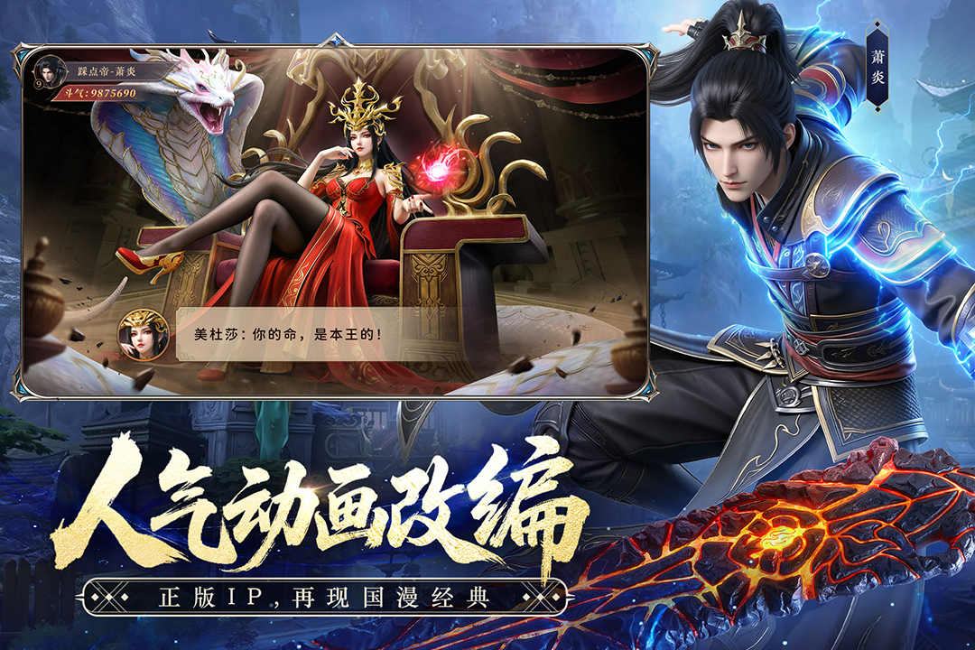 斗破苍穹星月版
