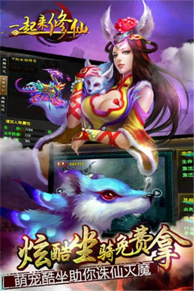 一起来修仙网易版