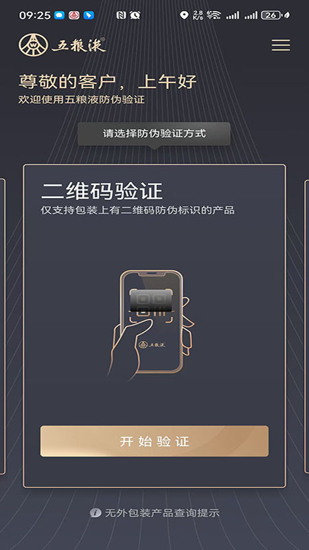 五粮液防伪2024版