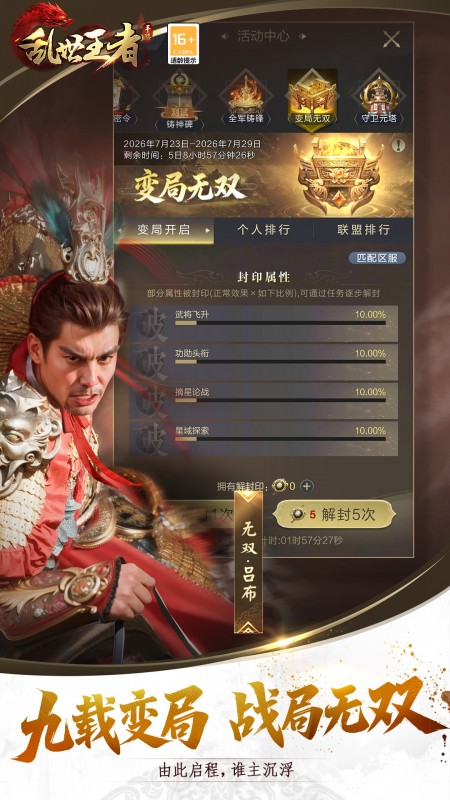 乱世王者2021