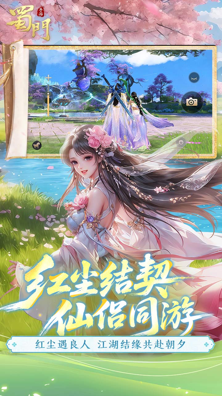 蜀门手游bilibili版本