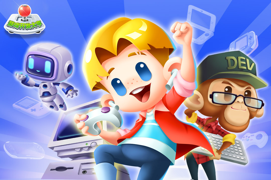 游戏开发大亨(DIY玩法)