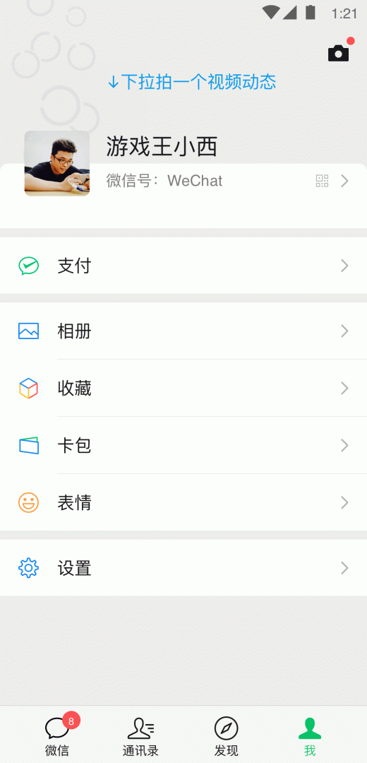 微信8.0.7