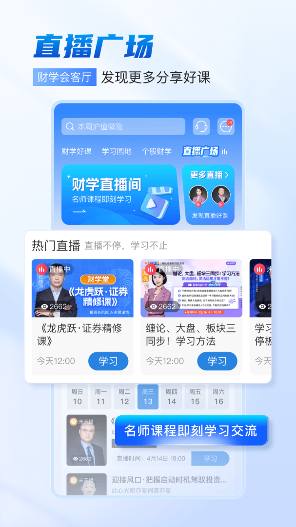 财学堂