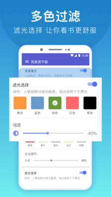 手机亮度调节器