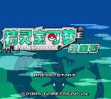 口袋妖怪究极绿宝石iii