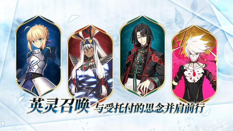 命运冠位指定单机版