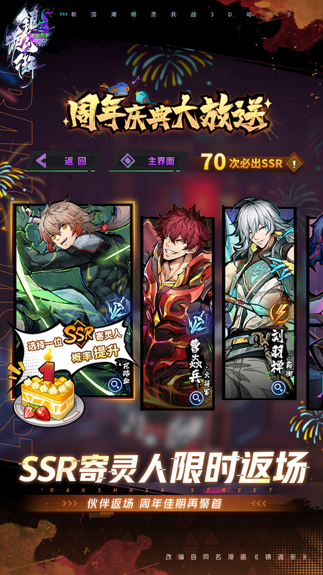 镇魂街天生为王