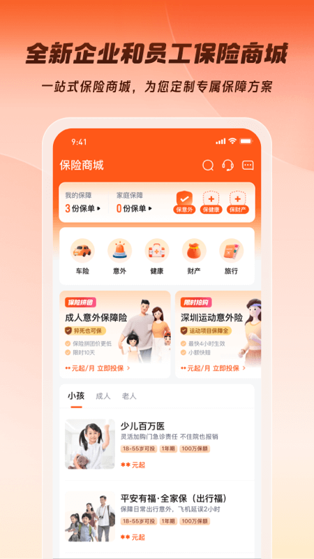 平安企业宝
