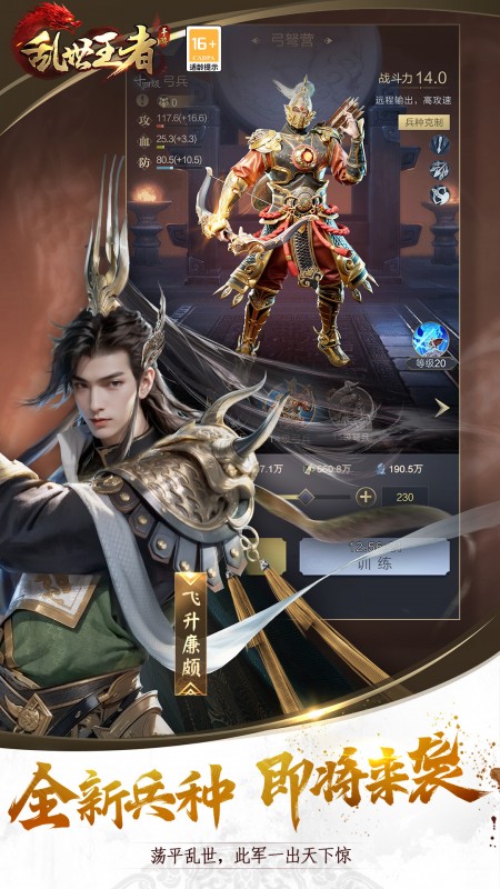 乱世王者2021