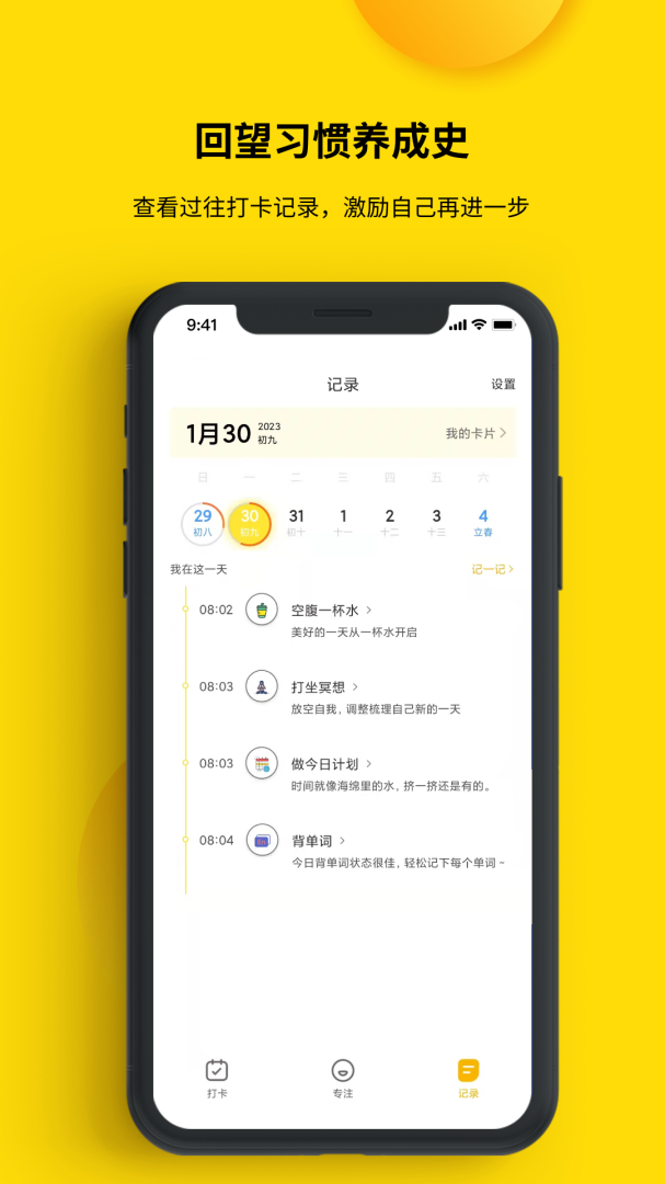 打卡小日常