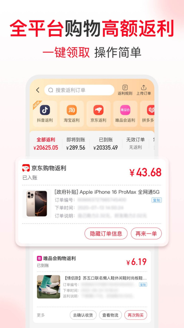 省钱快报返利