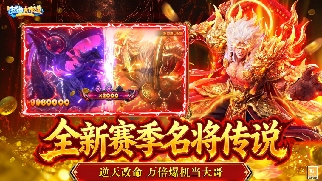 捕鱼大作战小米渠道版