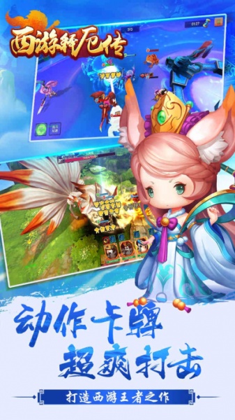 西游释厄传中文版