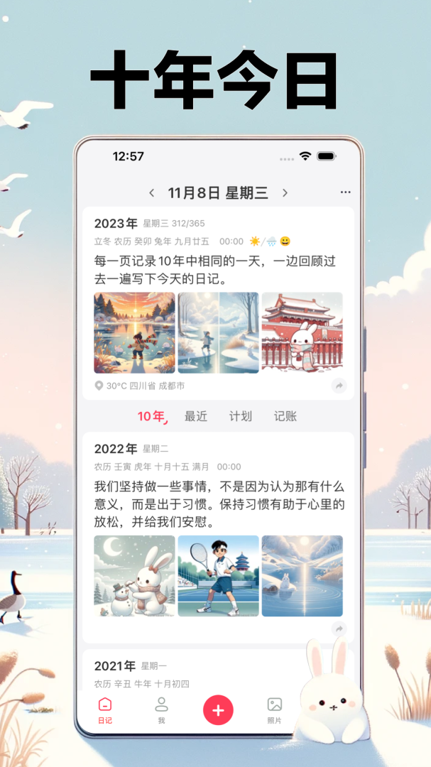 十年日记