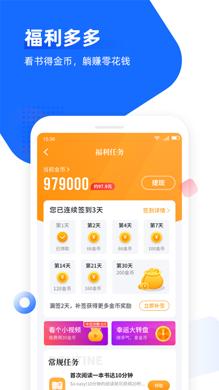 免费追书神器版