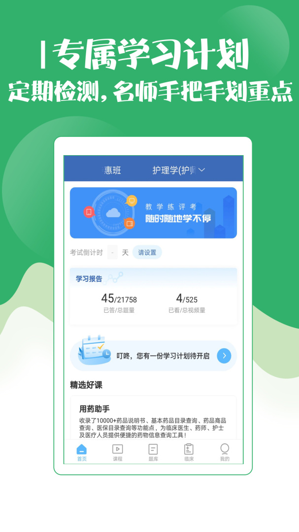 初级护师考试宝典