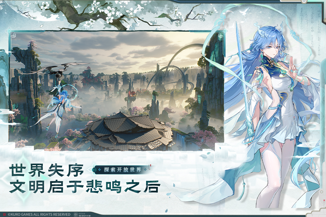 鸣潮