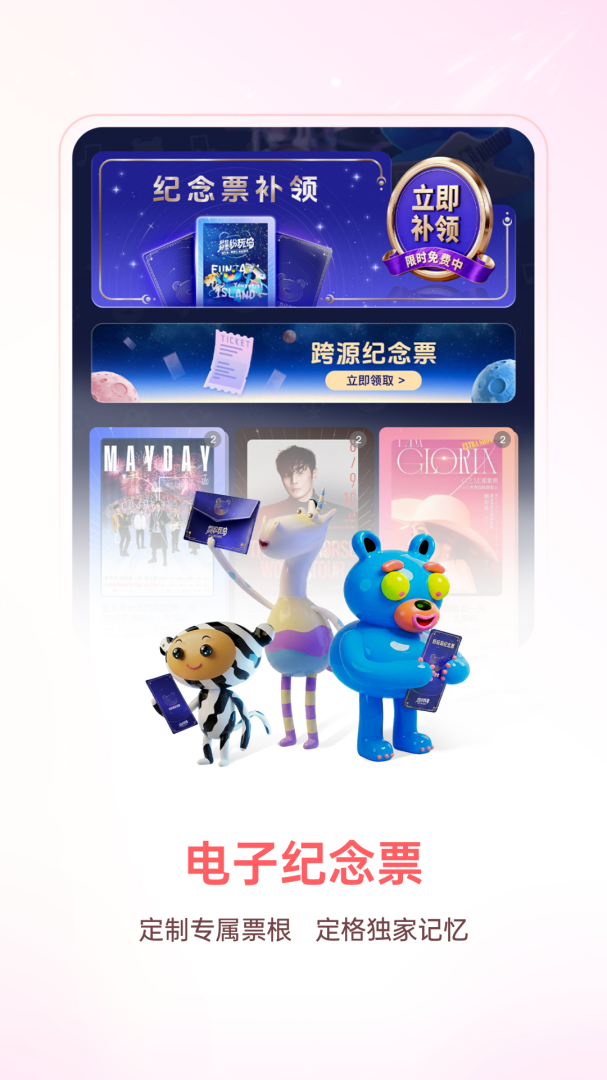 纷玩岛(演出购票)