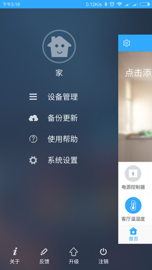 智能家居(智能生活)