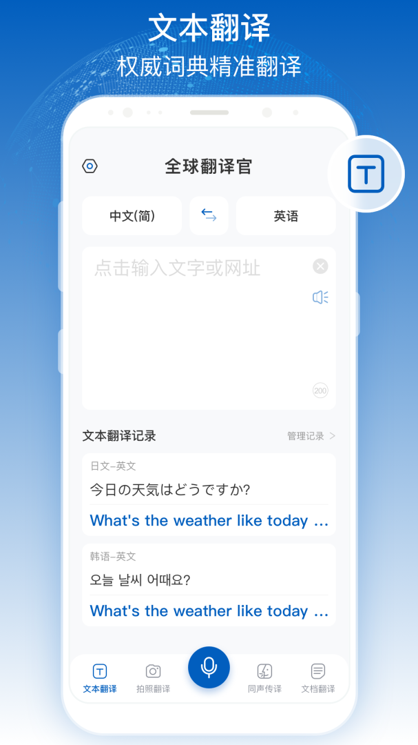 全球翻译官
