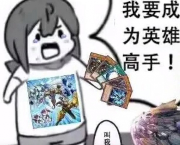 我要成为XX高手梗图介绍