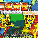 口袋妖怪传说绿宝石1.6.0版