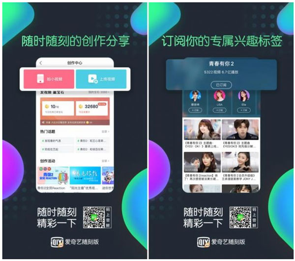 爱奇艺随刻官方版