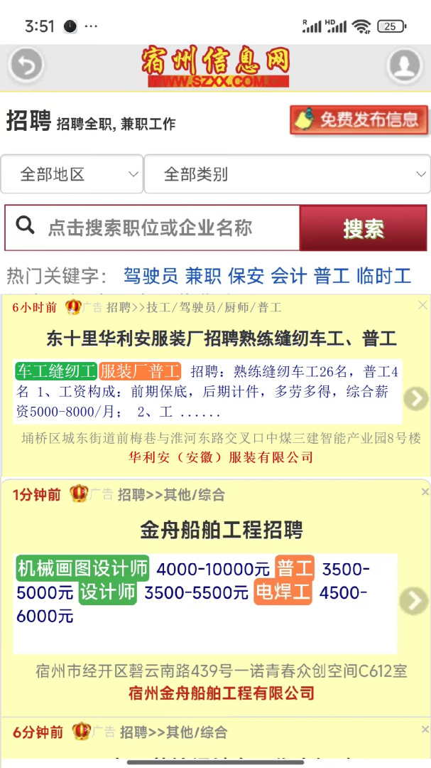 宿州信息网