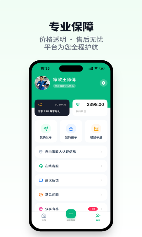 人人家政
