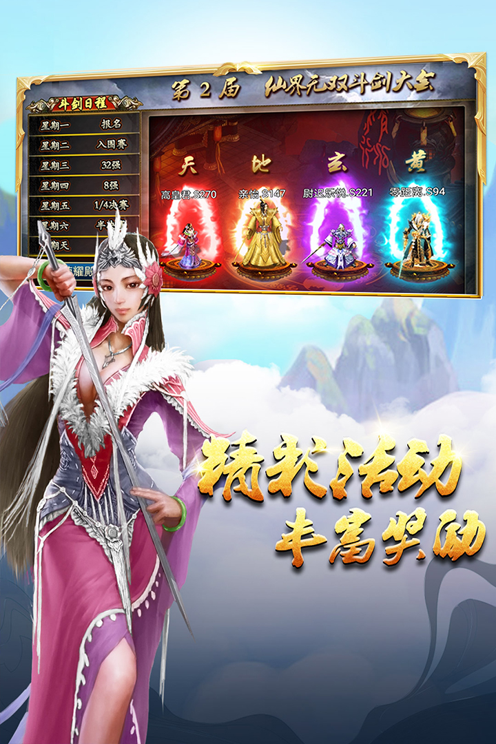 蜀山传奇(仙道之途)