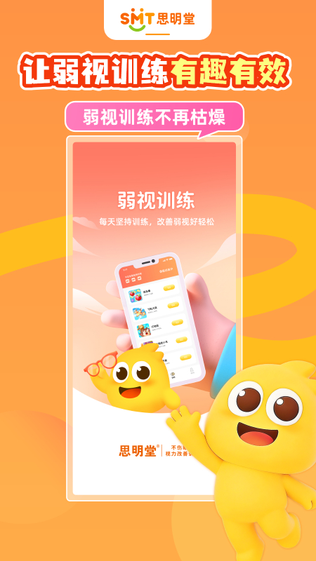 弱视训练软件