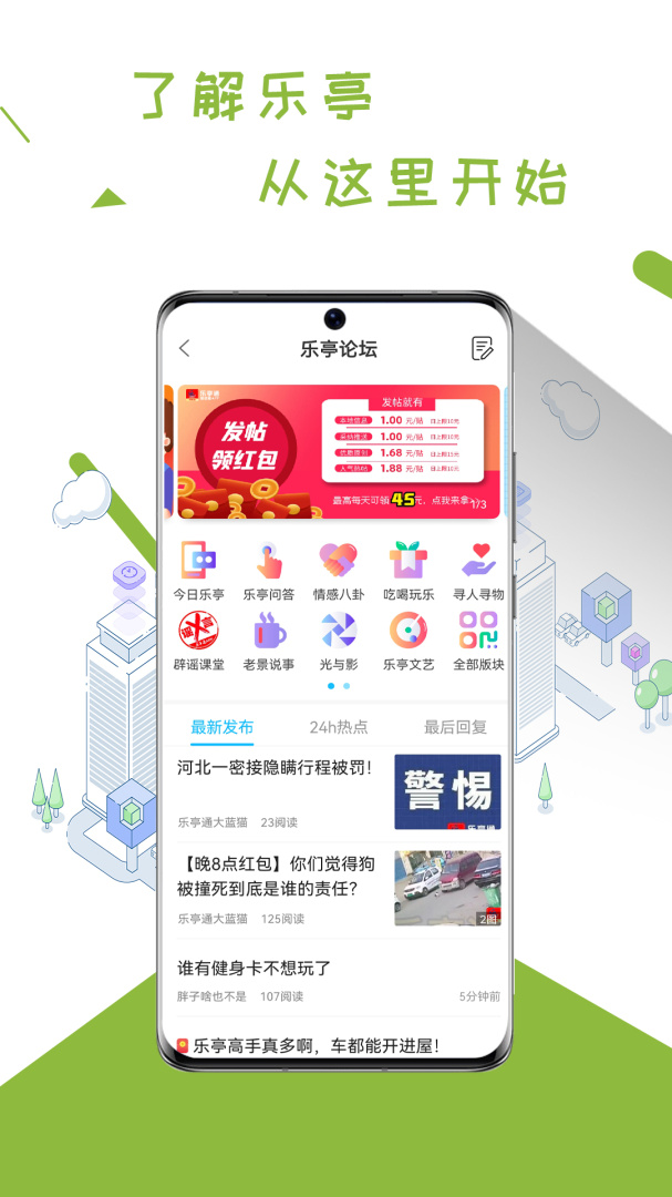乐亭通