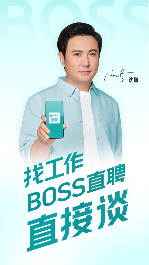 Boss直聘app