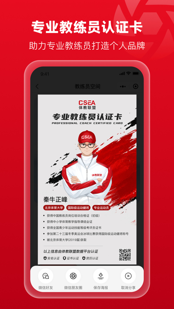 体教联盟