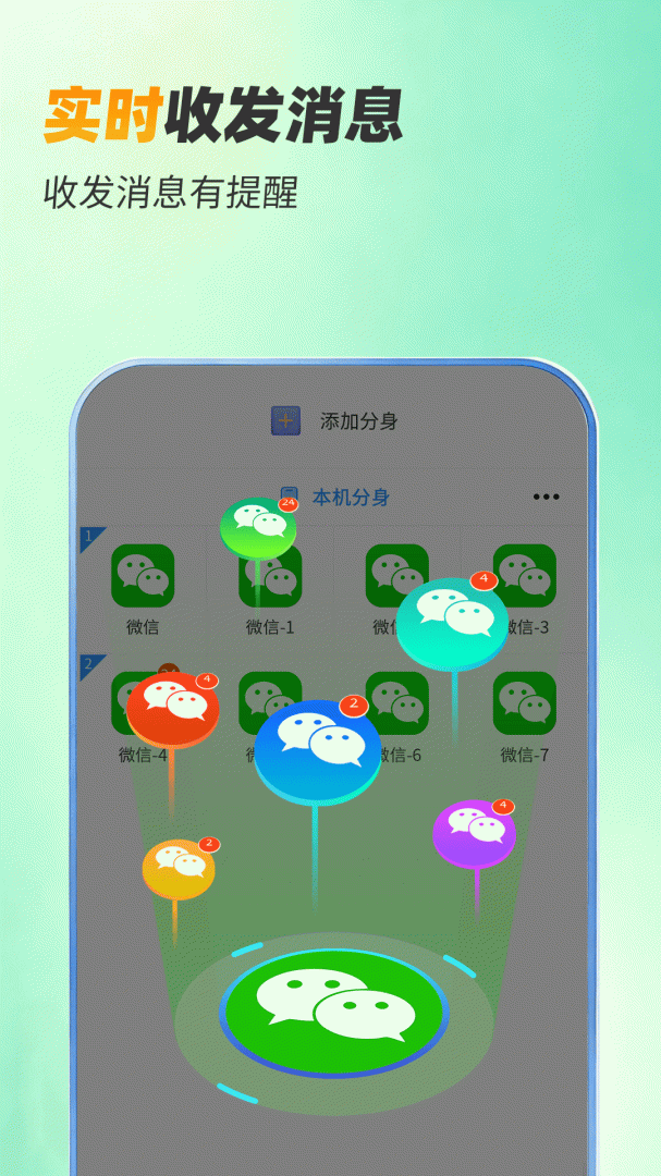 微分身双开