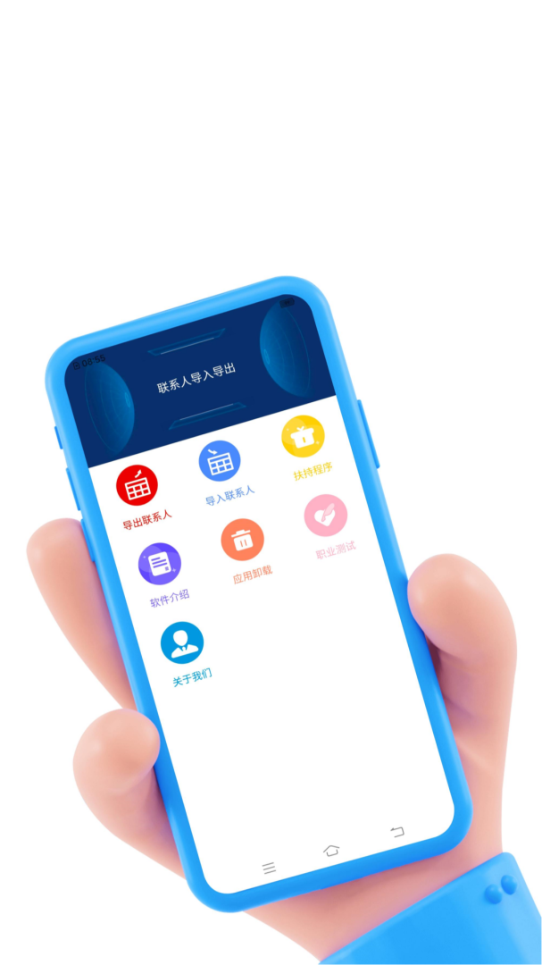 联系人导入导出