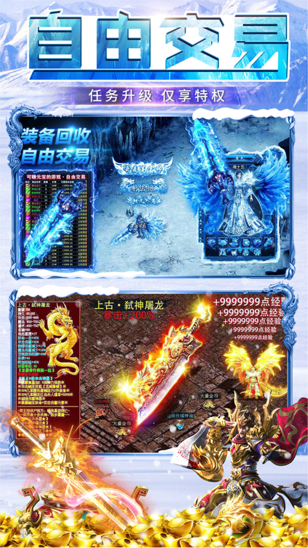 冰雪王座（GM刷充送1亿）