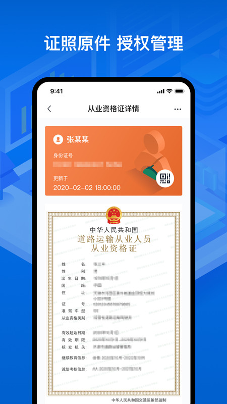 运证通电子证照