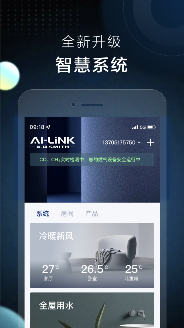 AI家智控