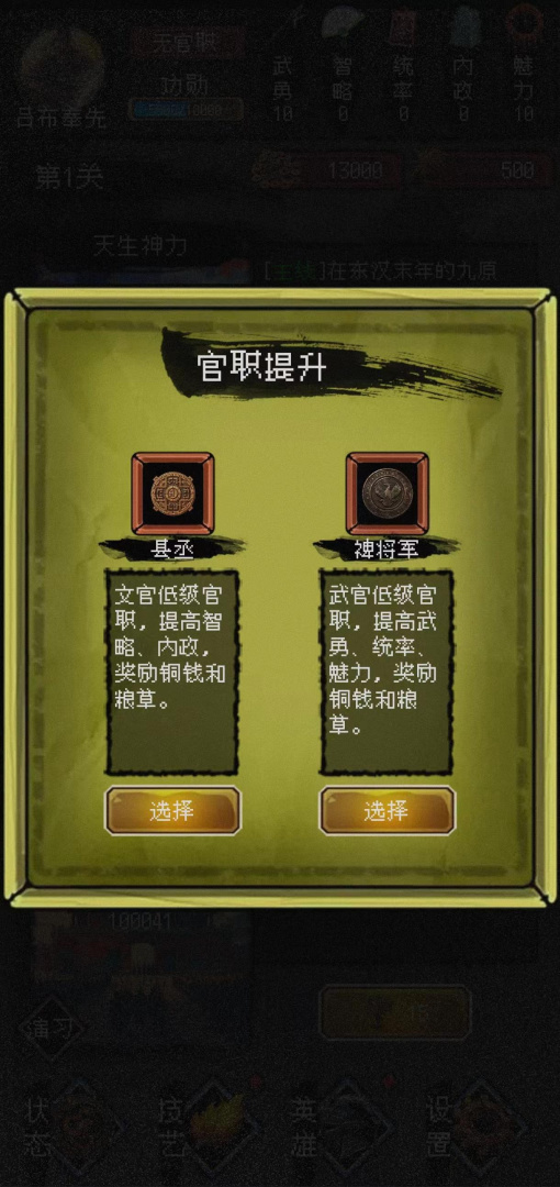 三国大英雄（经商治三国）